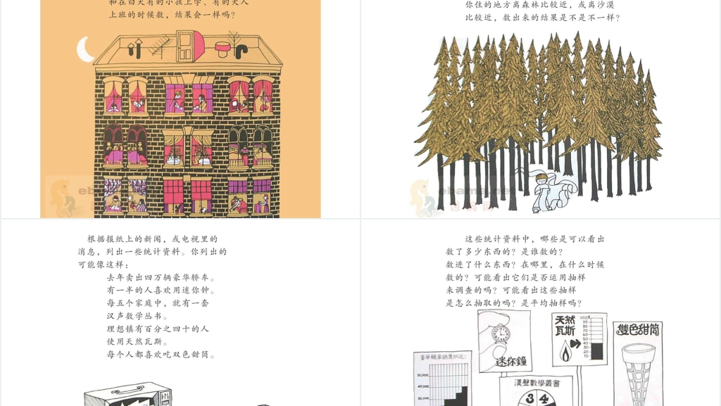 汉生数学绘本故事PPT课件 汉生数学绘本故事PPT课件