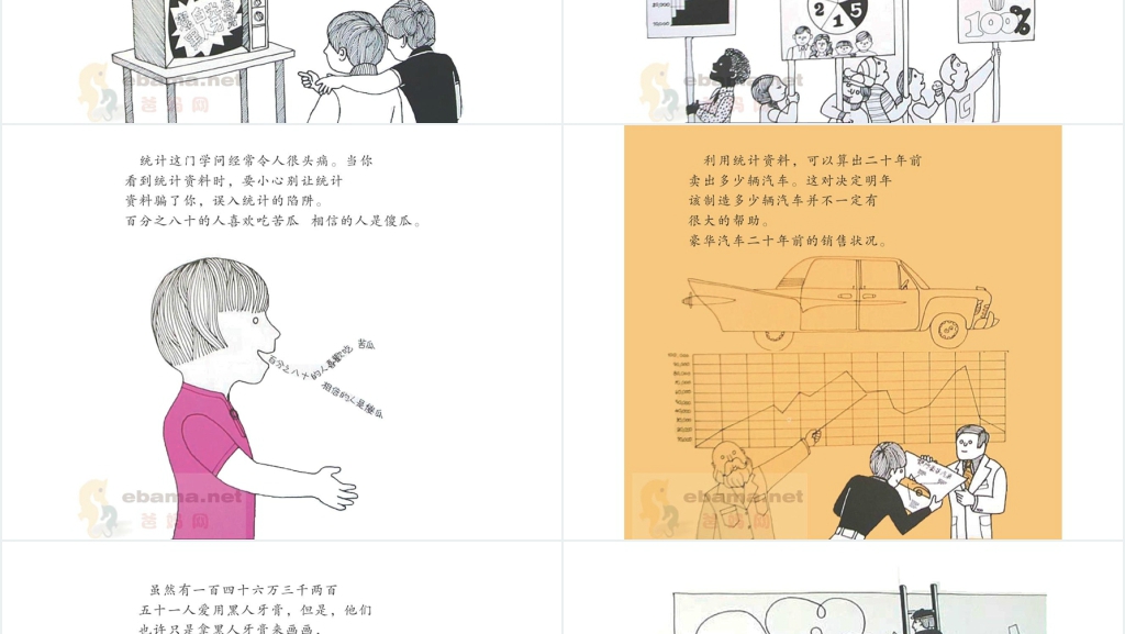 汉生数学绘本故事PPT课件 汉生数学绘本故事PPT课件