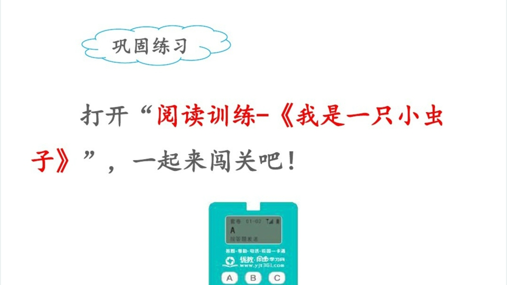 人教版二年级语文下册《我是一只小虫子》PPT课件 人教版二年级语文下册《我是一只小虫子》PPT课件