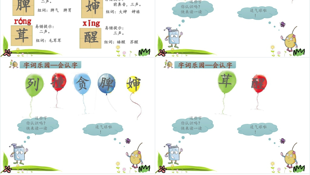 人教版二年级语文下册《我是一只小虫子》PPT课件 人教版二年级语文下册《我是一只小虫子》PPT课件