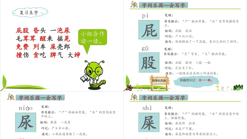 人教版二年级语文下册《我是一只小虫子》PPT课件 人教版二年级语文下册《我是一只小虫子》PPT课件