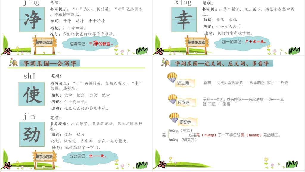 人教版二年级语文下册《我是一只小虫子》PPT课件 人教版二年级语文下册《我是一只小虫子》PPT课件