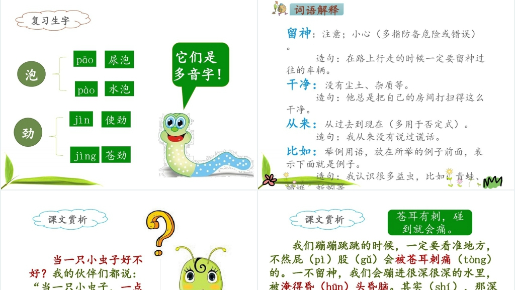 人教版二年级语文下册《我是一只小虫子》PPT课件 人教版二年级语文下册《我是一只小虫子》PPT课件