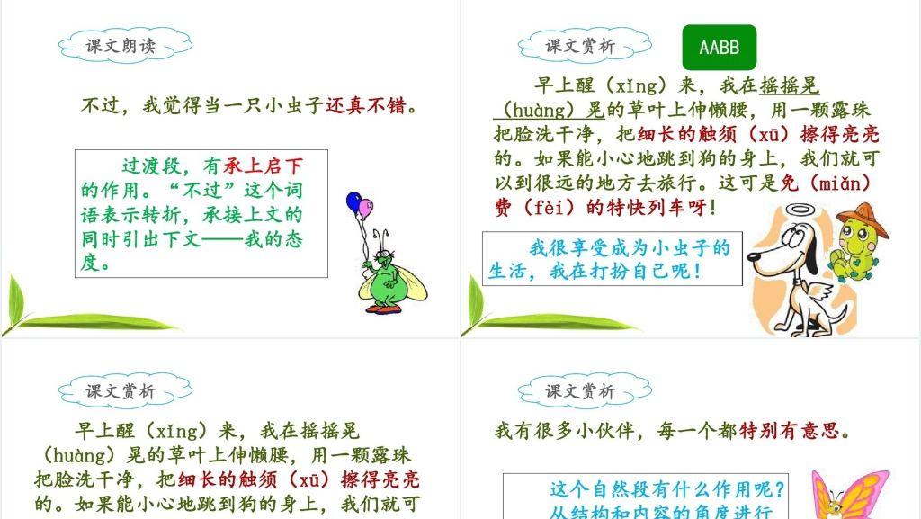 人教版二年级语文下册《我是一只小虫子》PPT课件 人教版二年级语文下册《我是一只小虫子》PPT课件