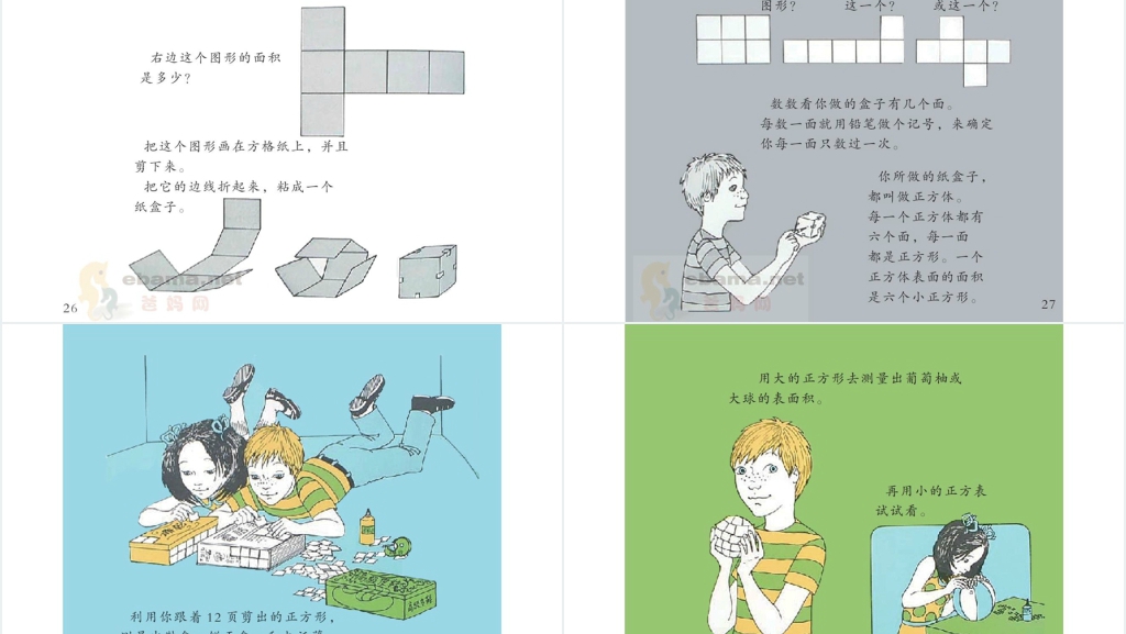 剪剪贴贴算面积数学绘本故事PPT课件 剪剪贴贴算面积数学绘本故事PPT课件