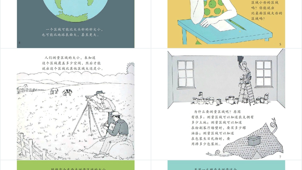 剪剪贴贴算面积数学绘本故事PPT课件 剪剪贴贴算面积数学绘本故事PPT课件