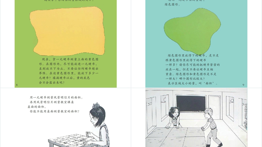 剪剪贴贴算面积数学绘本故事PPT课件 剪剪贴贴算面积数学绘本故事PPT课件