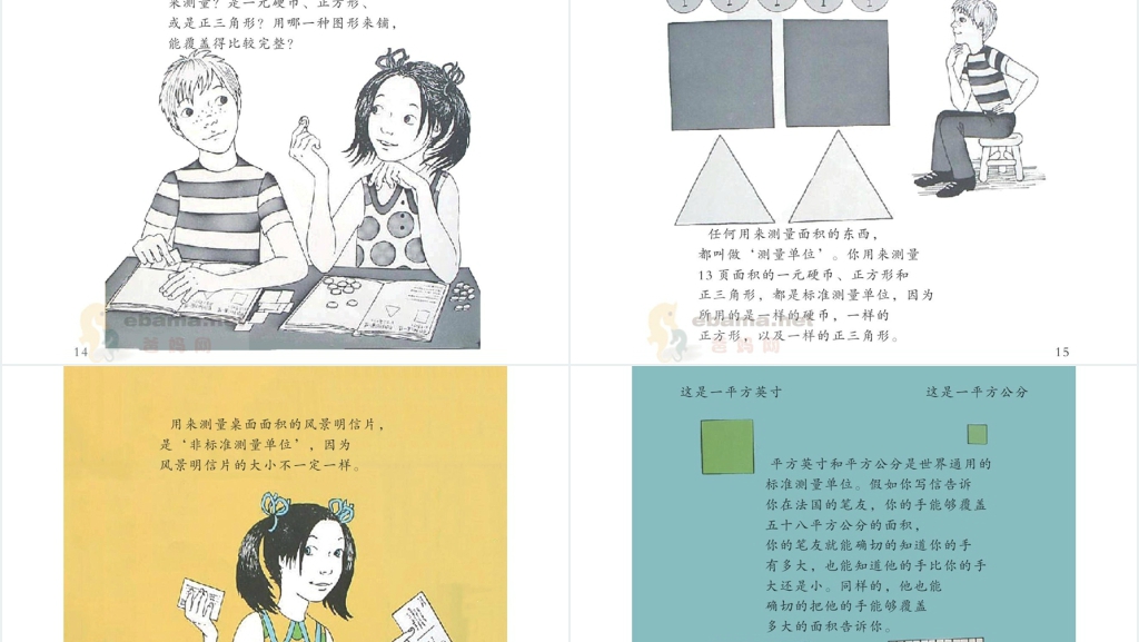 剪剪贴贴算面积数学绘本故事PPT课件 剪剪贴贴算面积数学绘本故事PPT课件