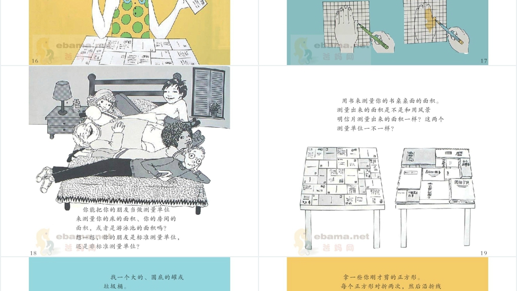 剪剪贴贴算面积数学绘本故事PPT课件 剪剪贴贴算面积数学绘本故事PPT课件