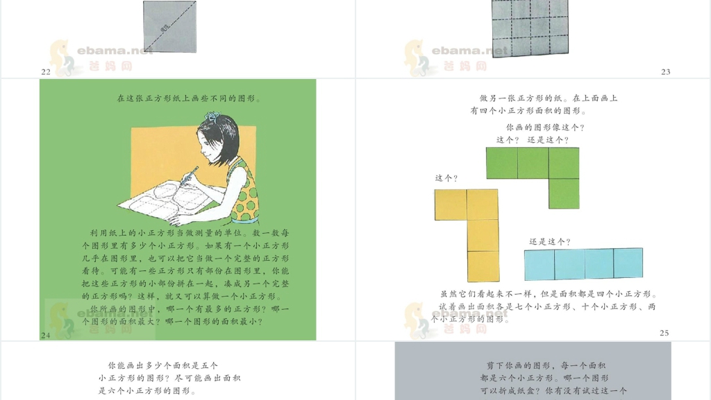 剪剪贴贴算面积数学绘本故事PPT课件 剪剪贴贴算面积数学绘本故事PPT课件