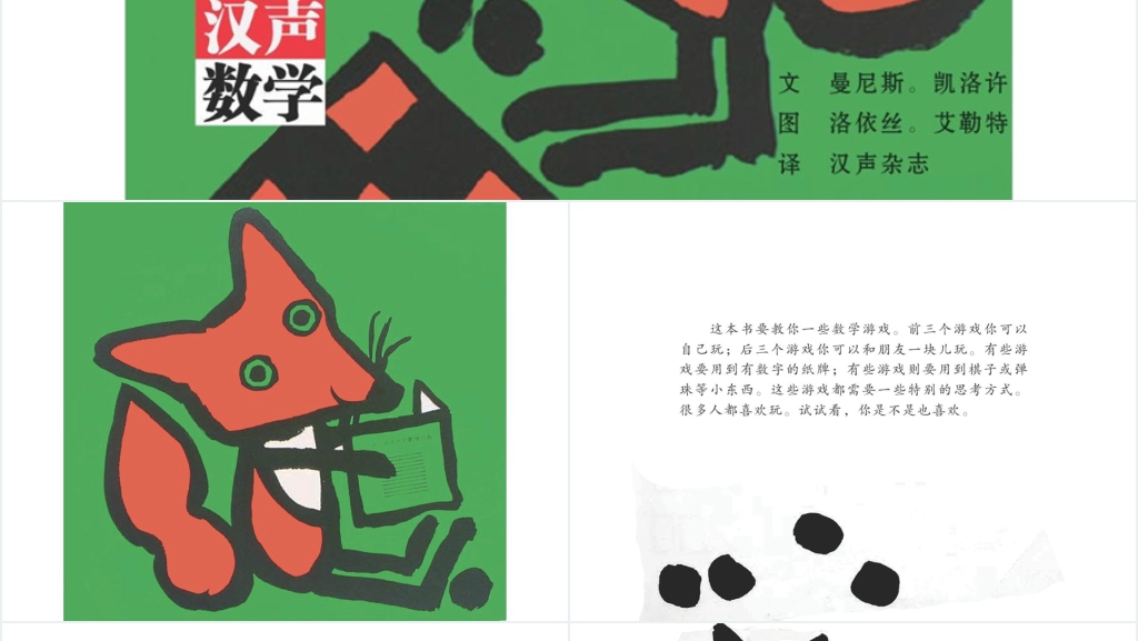 一人两人玩的数学游戏绘本故事PPT课件 一人两人玩的数学游戏绘本故事PPT课件