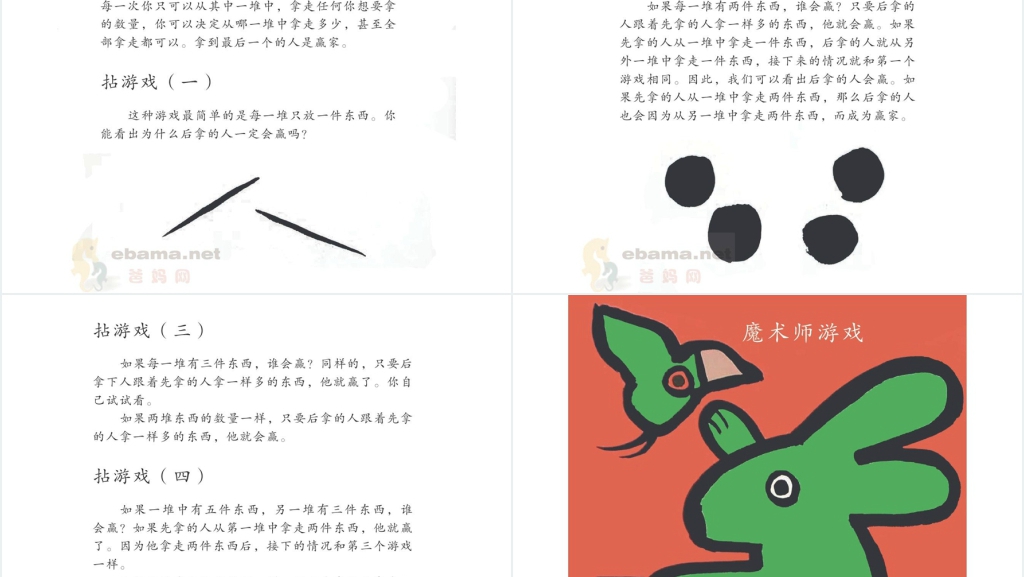 一人两人玩的数学游戏绘本故事PPT课件 一人两人玩的数学游戏绘本故事PPT课件