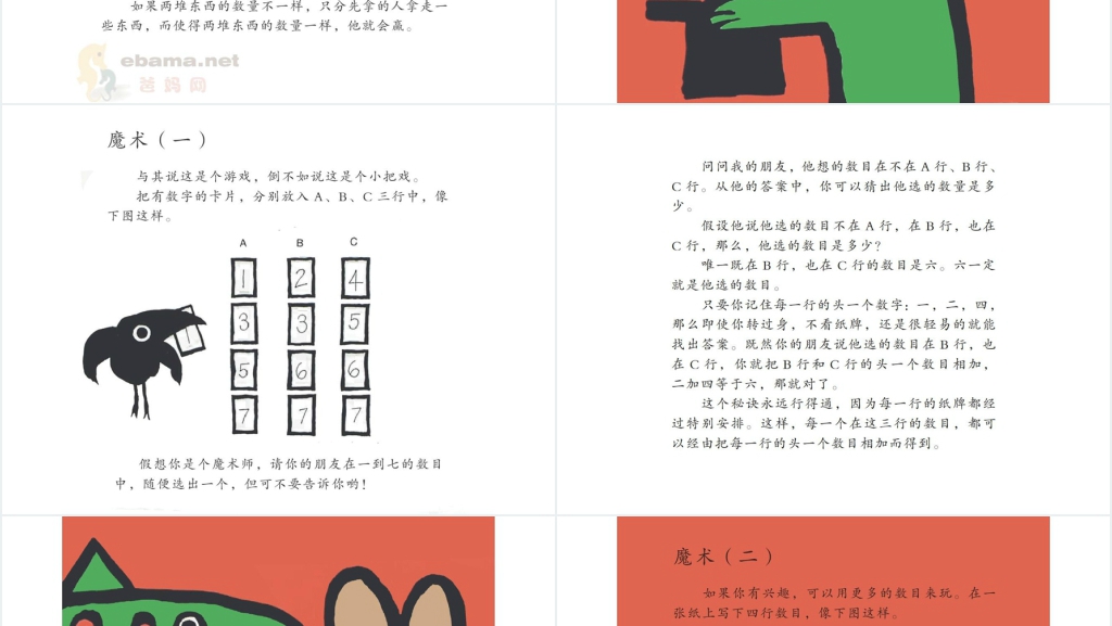 一人两人玩的数学游戏绘本故事PPT课件 一人两人玩的数学游戏绘本故事PPT课件
