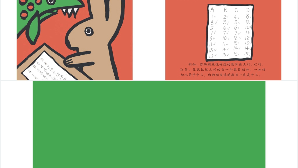 一人两人玩的数学游戏绘本故事PPT课件 一人两人玩的数学游戏绘本故事PPT课件