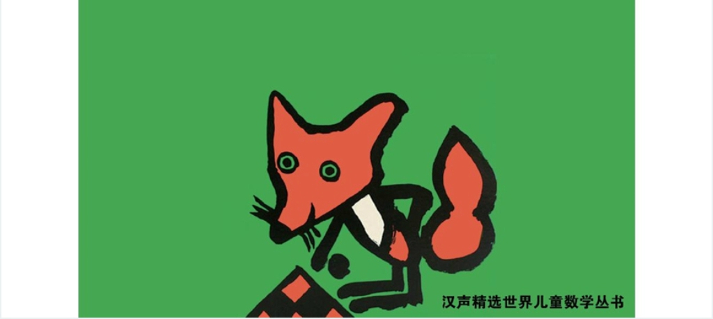 一人两人玩的数学游戏绘本故事PPT课件 一人两人玩的数学游戏绘本故事PPT课件