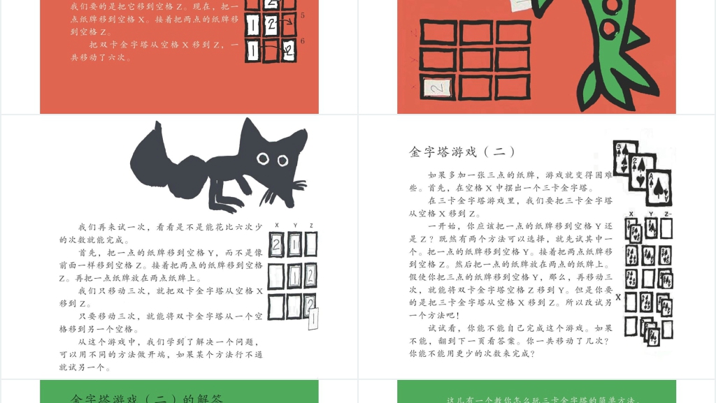 一人两人玩的数学游戏绘本故事PPT课件 一人两人玩的数学游戏绘本故事PPT课件