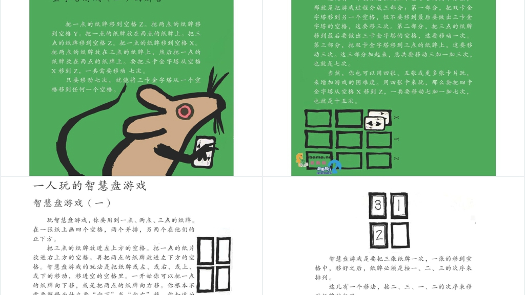 一人两人玩的数学游戏绘本故事PPT课件 一人两人玩的数学游戏绘本故事PPT课件