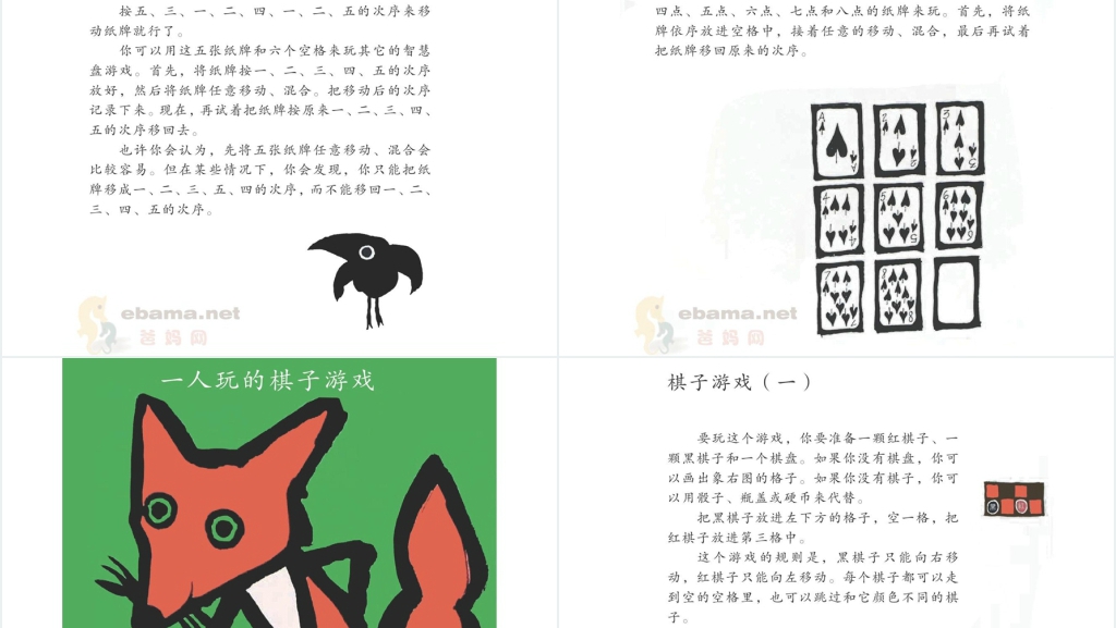 一人两人玩的数学游戏绘本故事PPT课件 一人两人玩的数学游戏绘本故事PPT课件