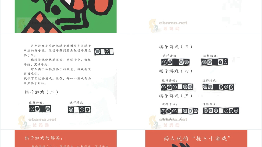一人两人玩的数学游戏绘本故事PPT课件 一人两人玩的数学游戏绘本故事PPT课件