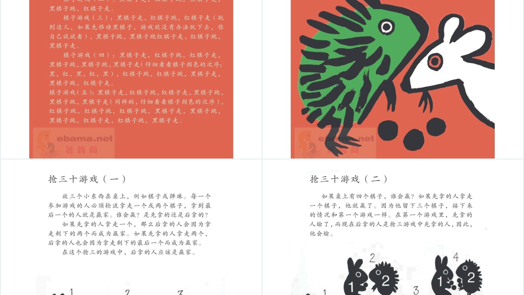 一人两人玩的数学游戏绘本故事PPT课件 一人两人玩的数学游戏绘本故事PPT课件