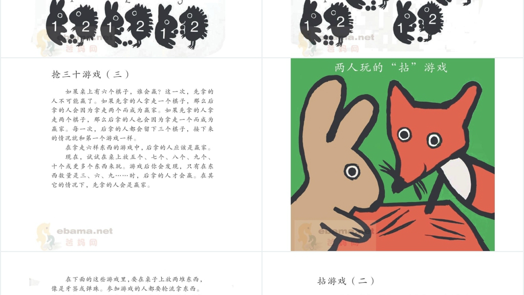 一人两人玩的数学游戏绘本故事PPT课件 一人两人玩的数学游戏绘本故事PPT课件
