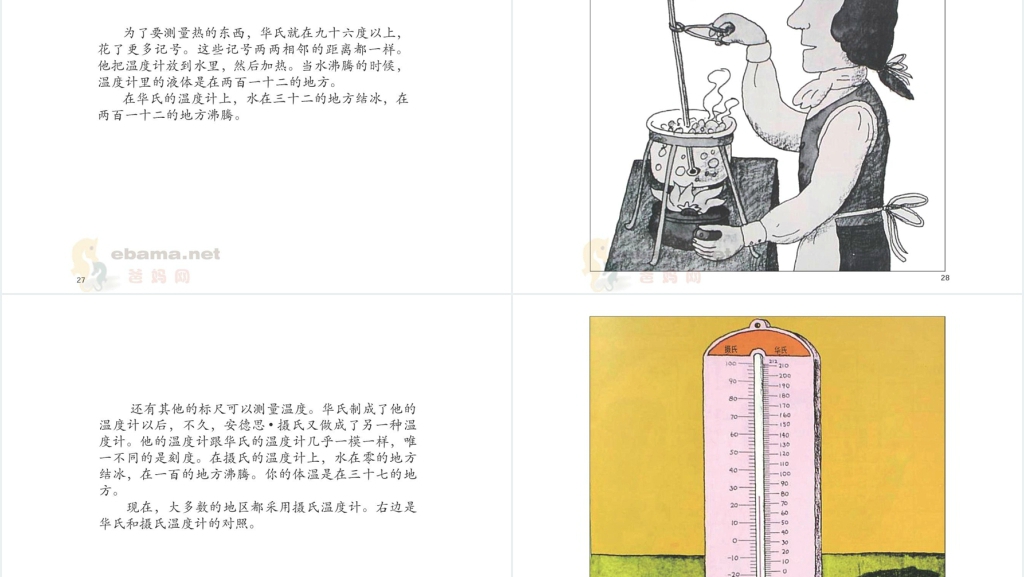 多多少少谈测量数学绘本故事PPT课件 多多少少谈测量数学绘本故事PPT课件