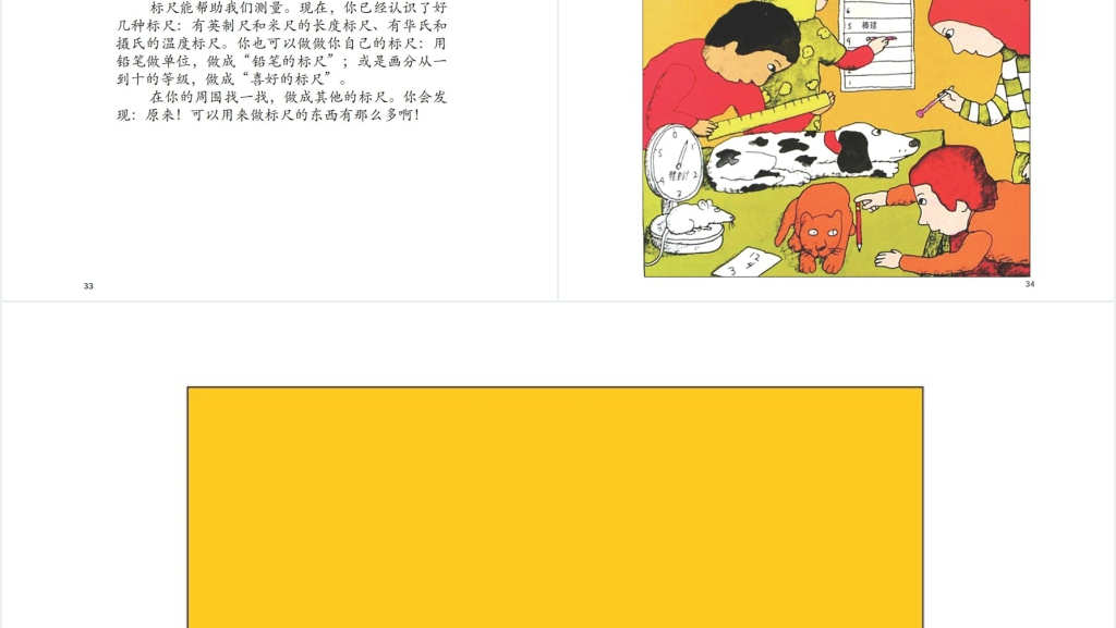 多多少少谈测量数学绘本故事PPT课件 多多少少谈测量数学绘本故事PPT课件