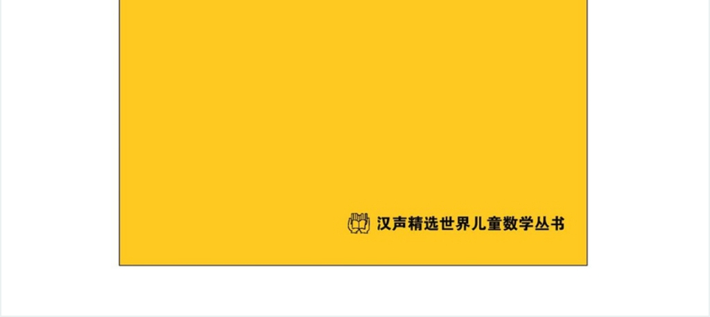 多多少少谈测量数学绘本故事PPT课件 多多少少谈测量数学绘本故事PPT课件