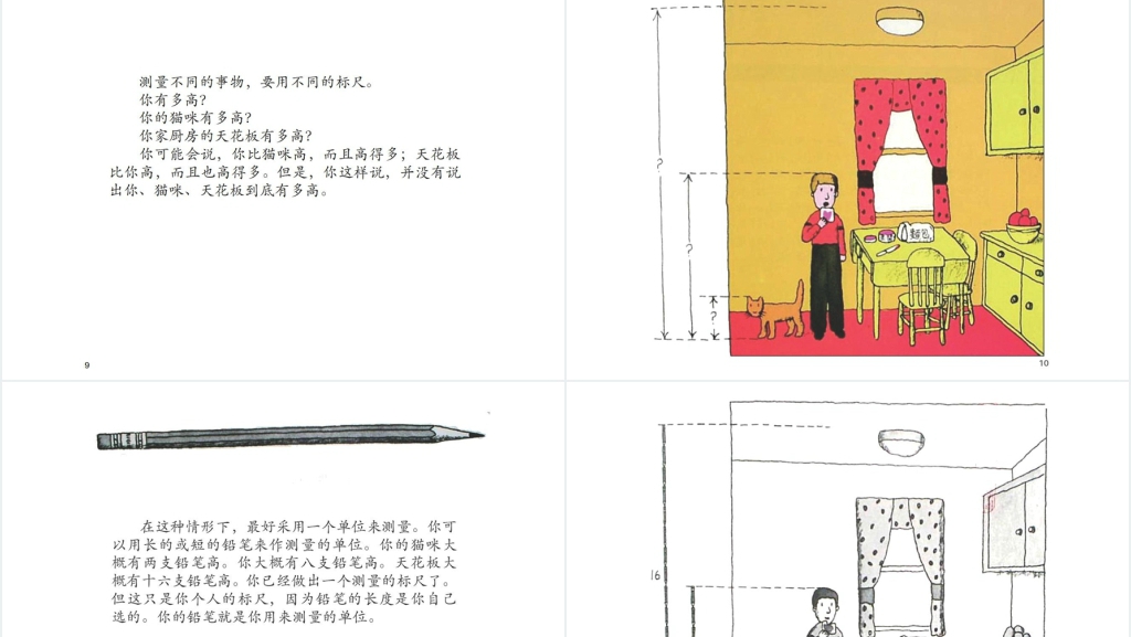 多多少少谈测量数学绘本故事PPT课件 多多少少谈测量数学绘本故事PPT课件