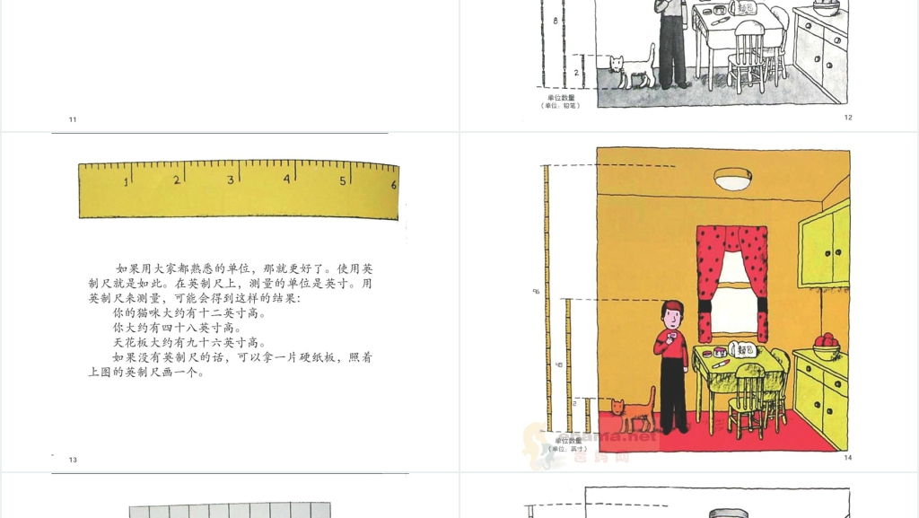 多多少少谈测量数学绘本故事PPT课件 多多少少谈测量数学绘本故事PPT课件