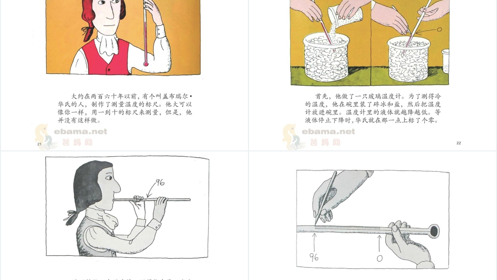 多多少少谈测量数学绘本故事PPT课件 多多少少谈测量数学绘本故事PPT课件