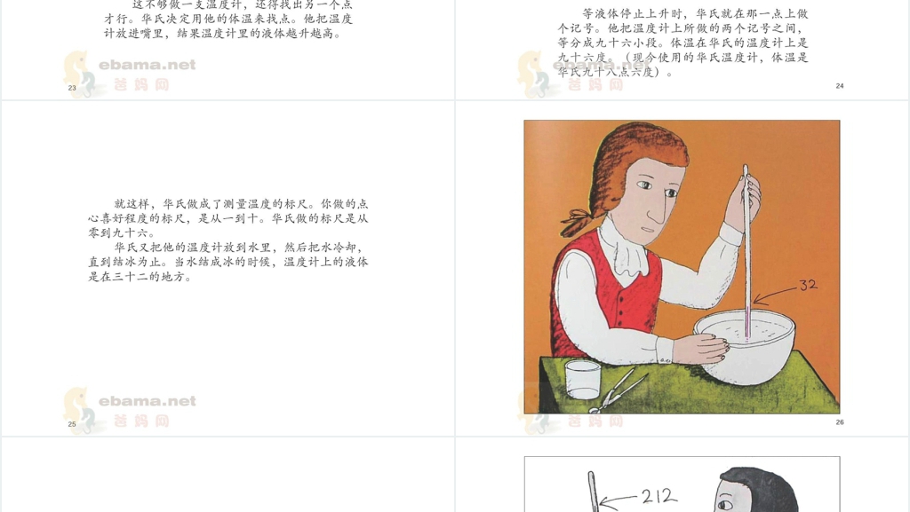 多多少少谈测量数学绘本故事PPT课件 多多少少谈测量数学绘本故事PPT课件
