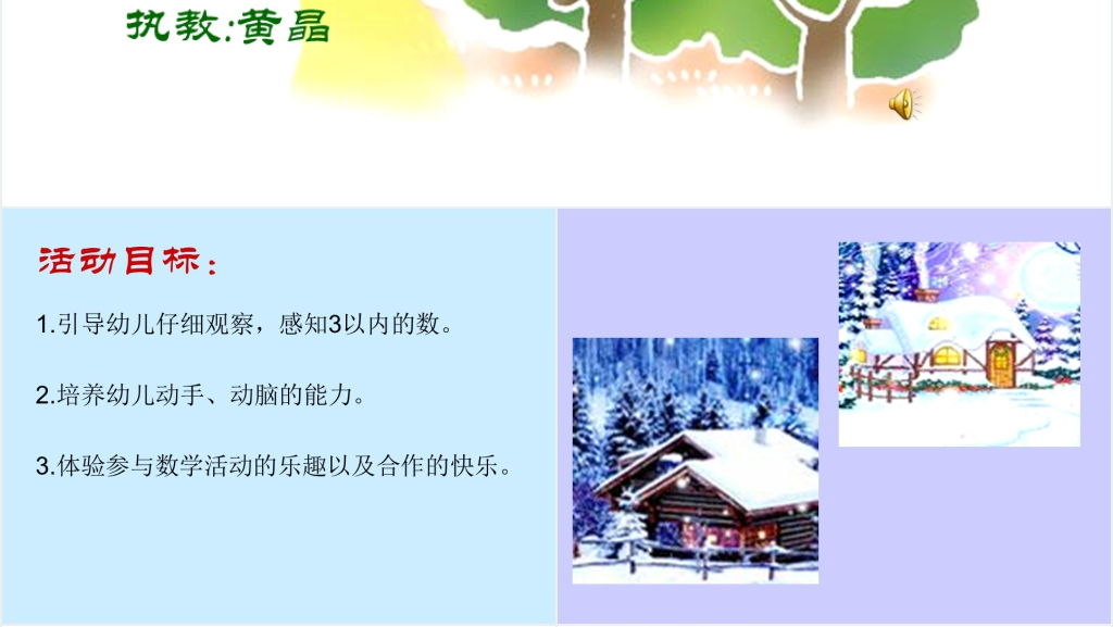 小班数学感知3以内的数PPT课件 小班数学感知3以内的数PPT课件