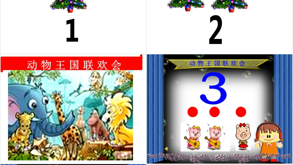小班数学感知3以内的数PPT课件 小班数学感知3以内的数PPT课件