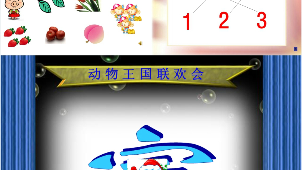 小班数学感知3以内的数PPT课件 小班数学感知3以内的数PPT课件