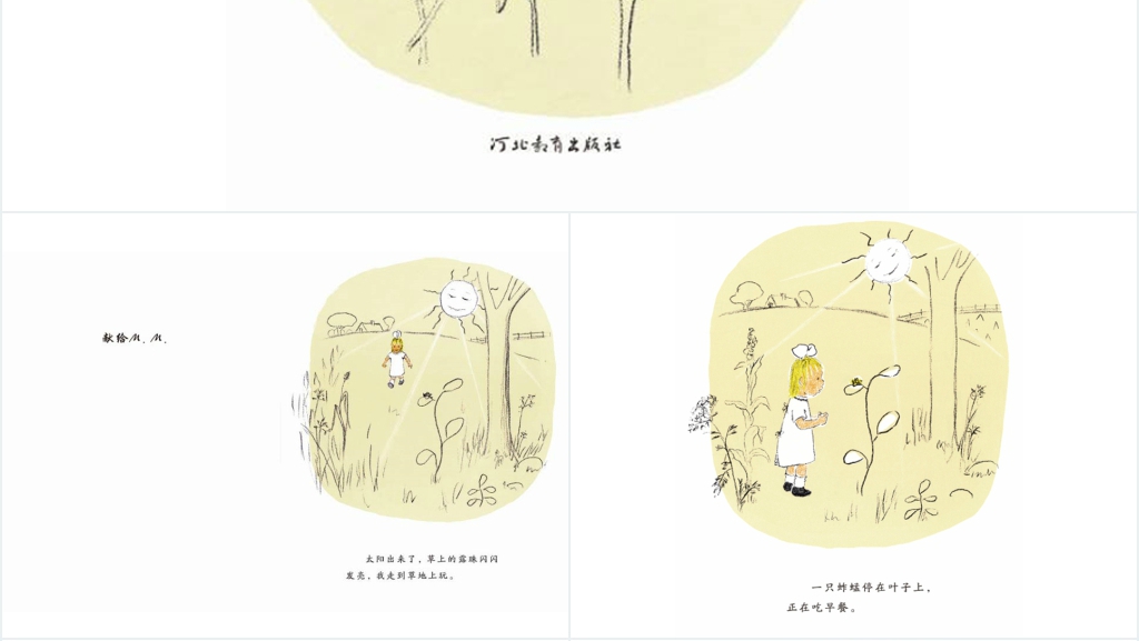 幼儿园中班和我一起玩绘本故事PPT课件 幼儿园中班和我一起玩绘本故事PPT课件