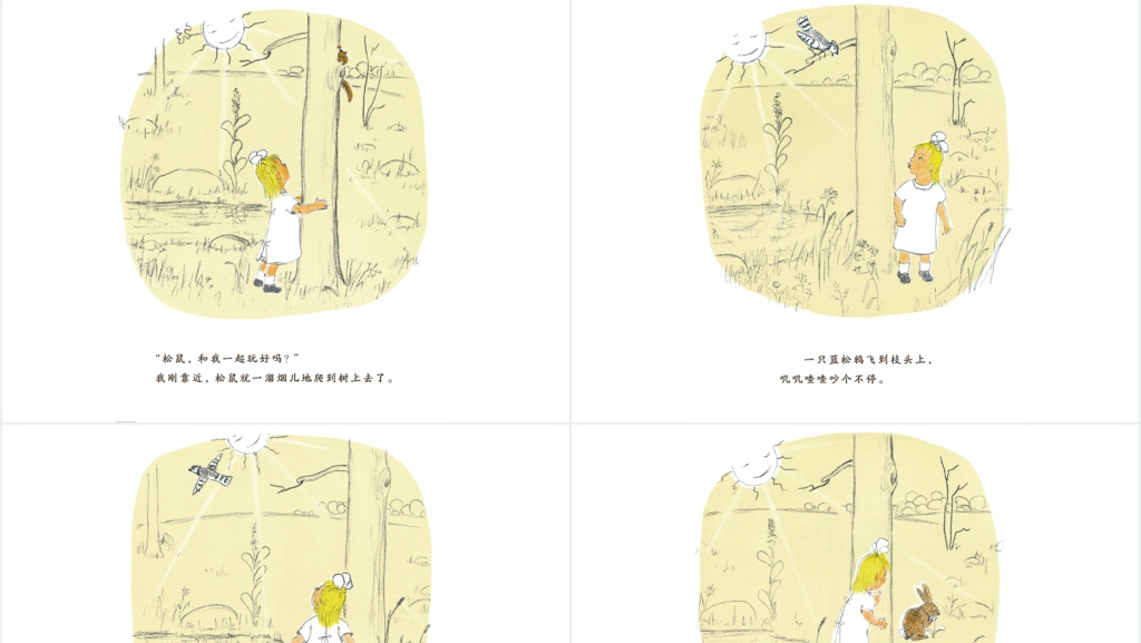幼儿园中班和我一起玩绘本故事PPT课件 幼儿园中班和我一起玩绘本故事PPT课件