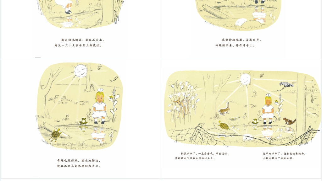 幼儿园中班和我一起玩绘本故事PPT课件 幼儿园中班和我一起玩绘本故事PPT课件