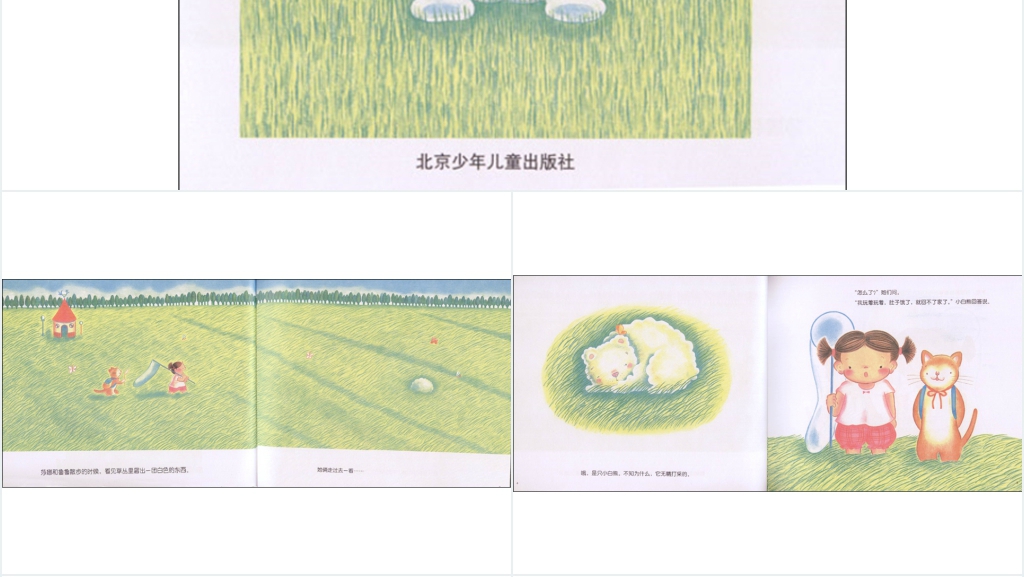 好饿的小白熊故事绘本PPT课件 好饿的小白熊故事绘本PPT课件