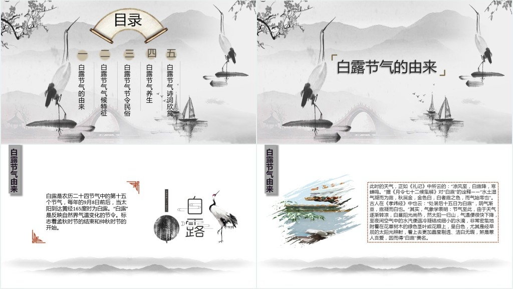 白露节气的特点和风俗PPT模板 白露节气的特点和风俗PPT模板