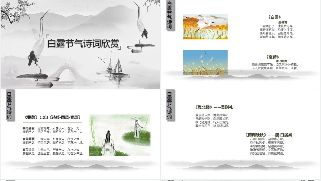 白露节气的特点和风俗PPT模板 白露节气的特点和风俗PPT模板