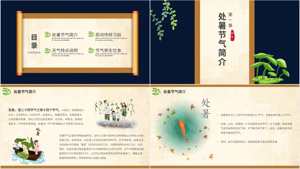 处暑节气的风俗介绍PPT模板 处暑节气的风俗介绍PPT模板