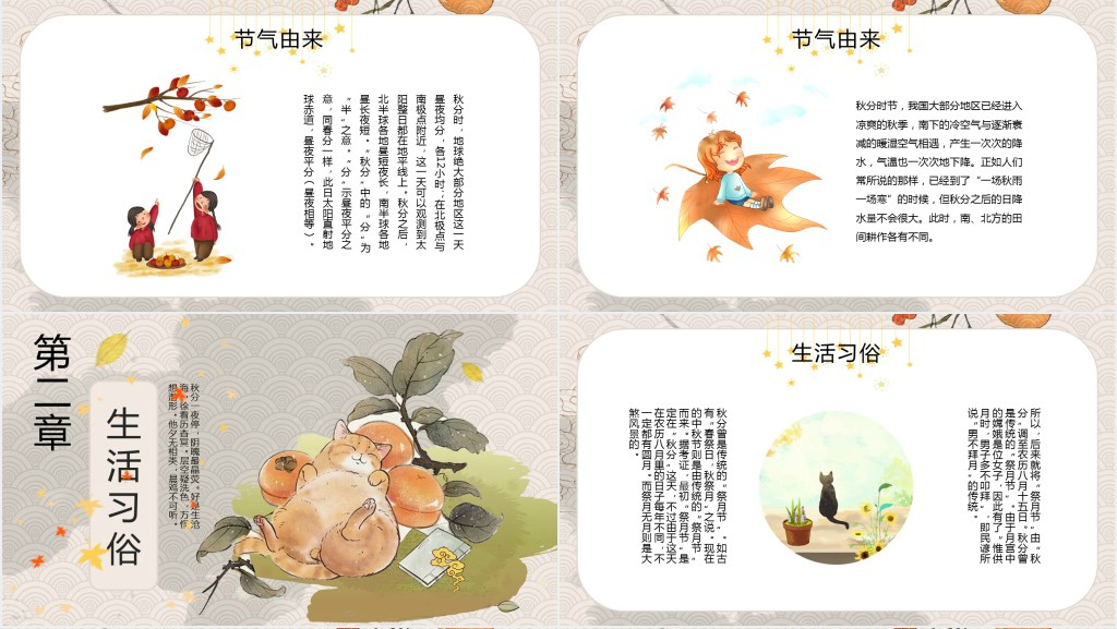 秋分节气的特点介绍PPT模板 秋分节气的特点介绍PPT模板