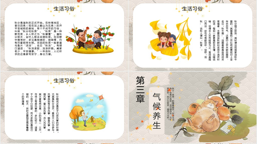 秋分节气的特点介绍PPT模板 秋分节气的特点介绍PPT模板