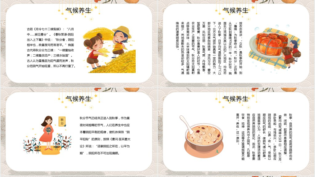 秋分节气的特点介绍PPT模板 秋分节气的特点介绍PPT模板