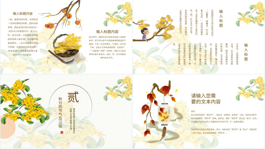 秋分节气习俗古诗PPT模板 秋分节气习俗古诗PPT模板