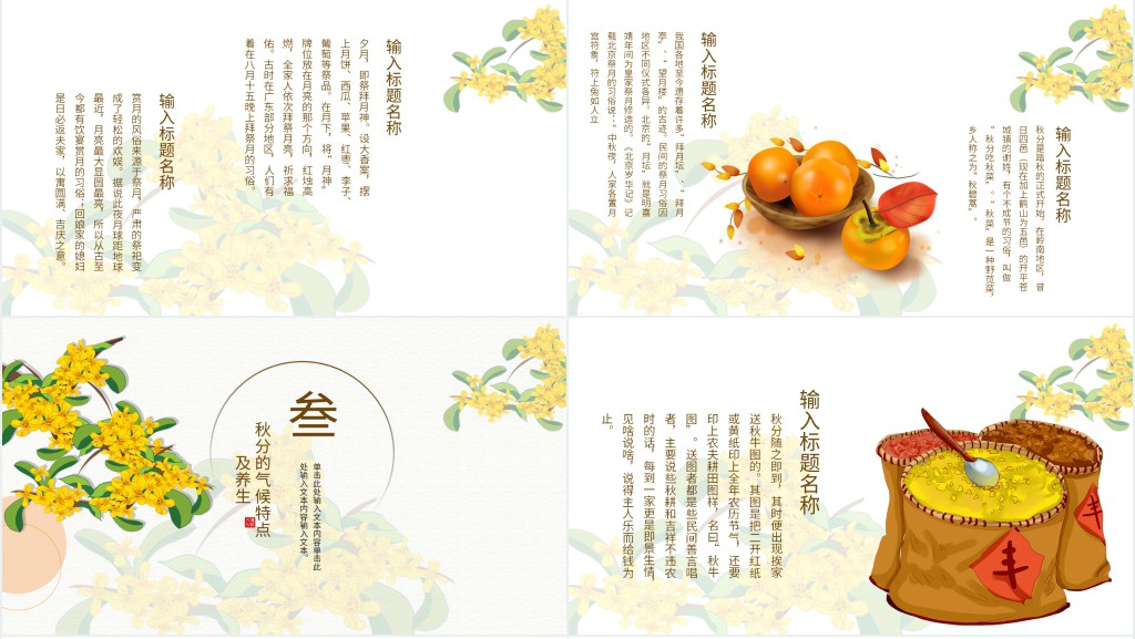 秋分节气习俗古诗PPT模板 秋分节气习俗古诗PPT模板
