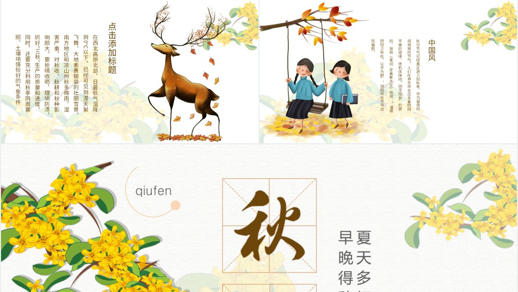 秋分节气习俗古诗PPT模板 秋分节气习俗古诗PPT模板