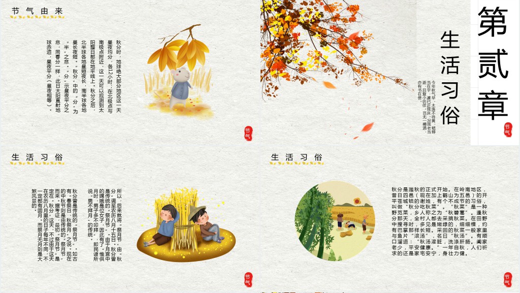 秋分节气相关习俗PPT模板 秋分节气相关习俗PPT模板