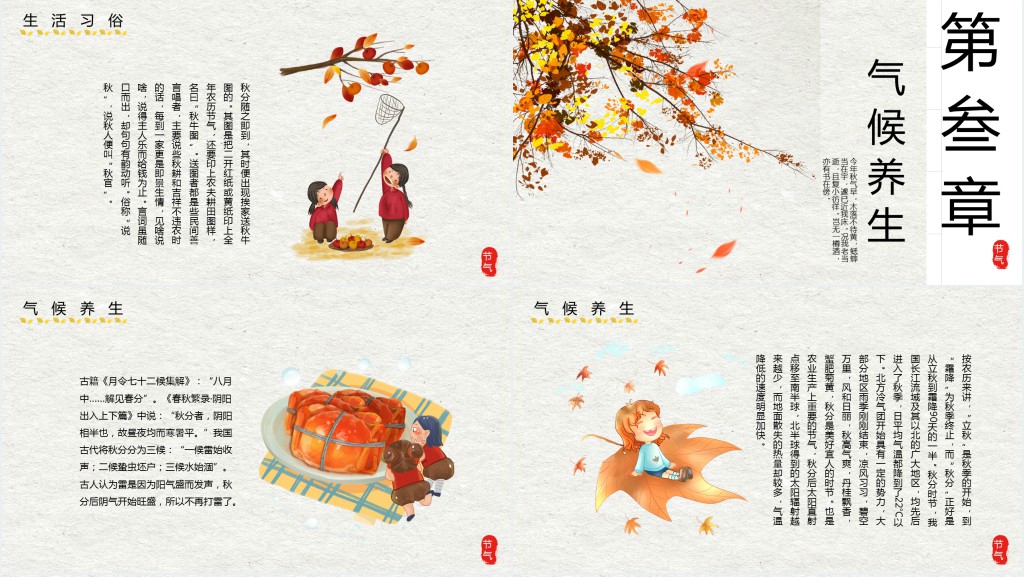 秋分节气相关习俗PPT模板 秋分节气相关习俗PPT模板